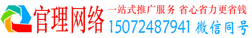 平武官理百度广告推广